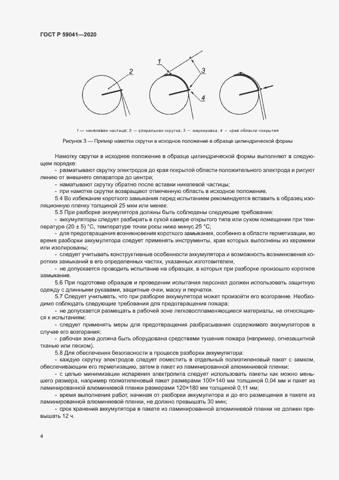Страница 7 ГОСТ Р 59041-2020