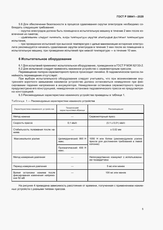 Страница 8 ГОСТ Р 59041-2020