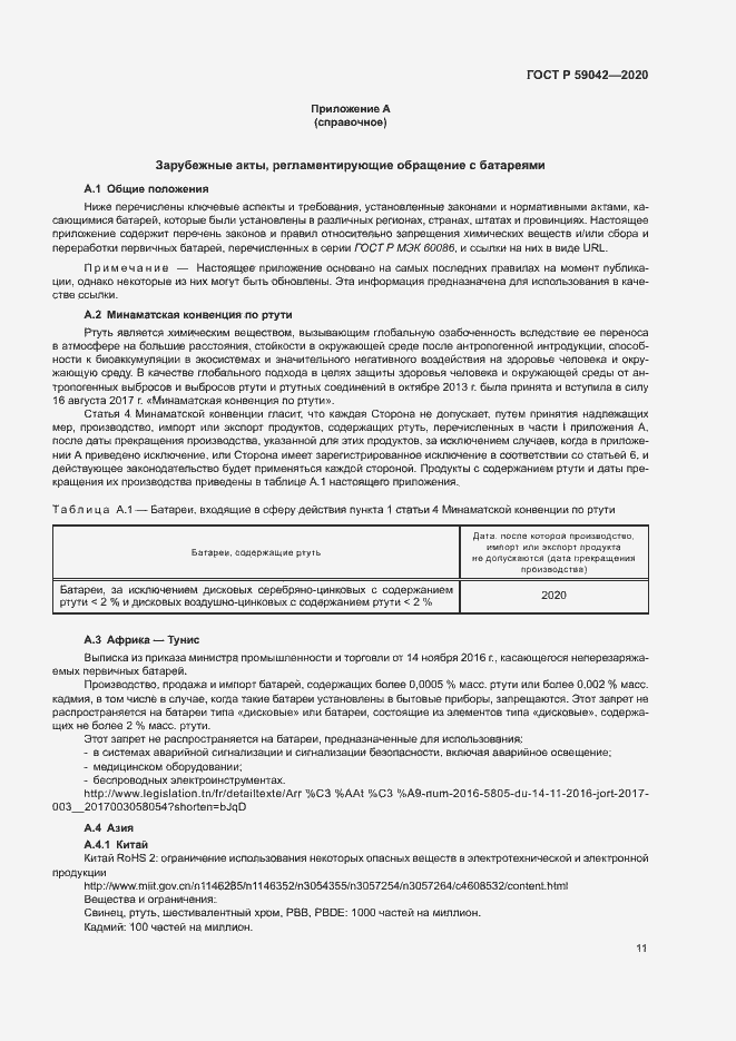 Страница 15 ГОСТ Р 59042-2020