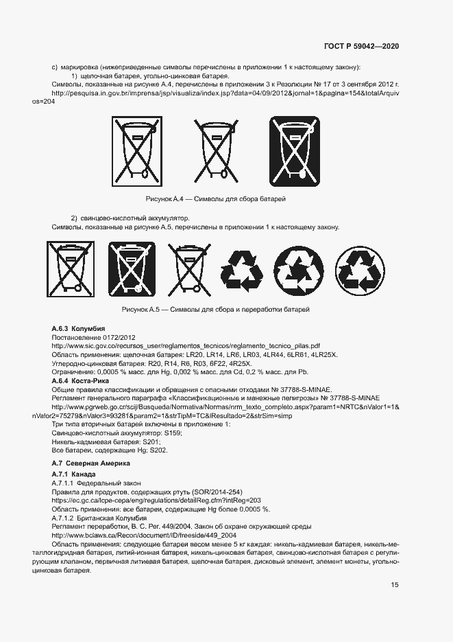 Страница 19 ГОСТ Р 59042-2020
