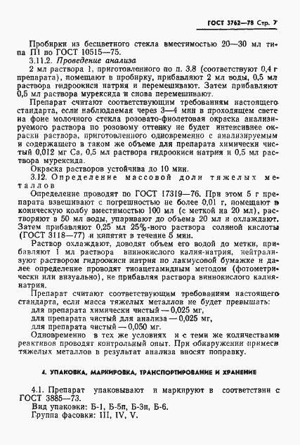 Страница 10 ГОСТ 3762-78