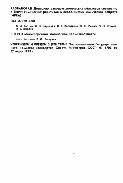 Страница 2 ГОСТ 3762-78