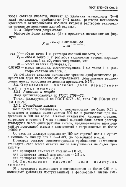 Страница 6 ГОСТ 3762-78