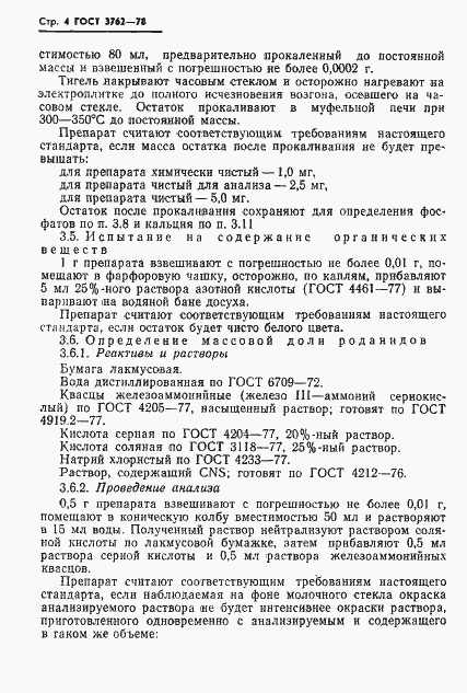 Страница 7 ГОСТ 3762-78