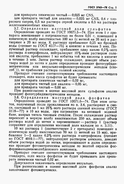 Страница 8 ГОСТ 3762-78