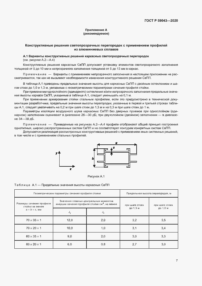 Страница 10 ГОСТ Р 59043-2020