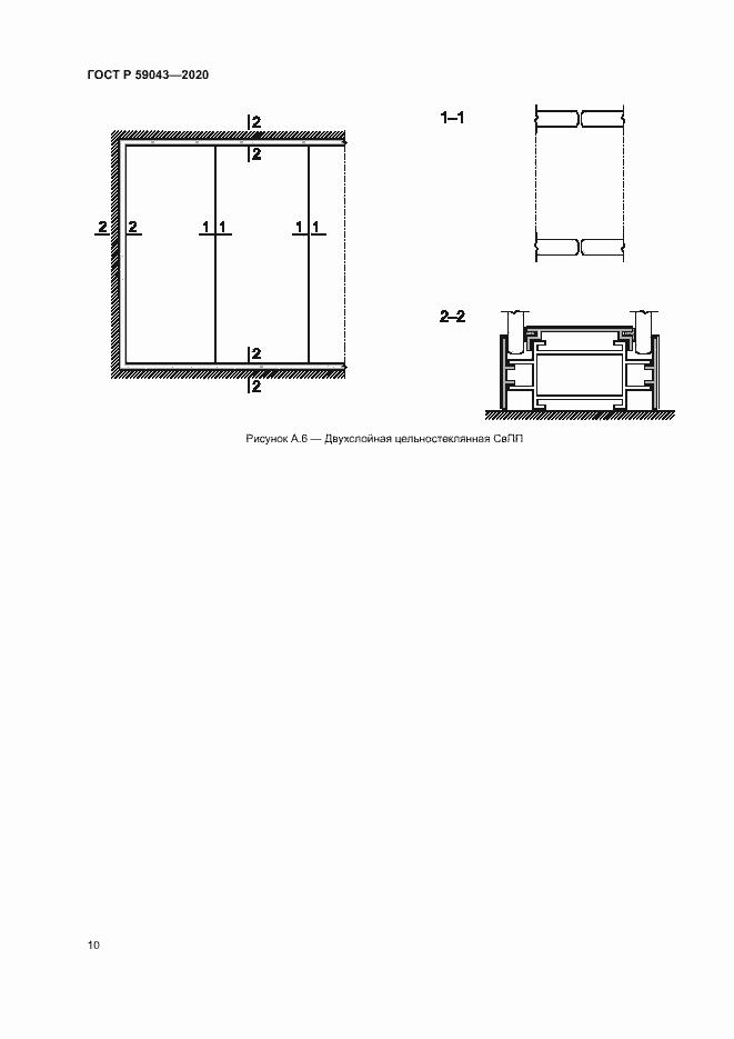 Страница 13 ГОСТ Р 59043-2020