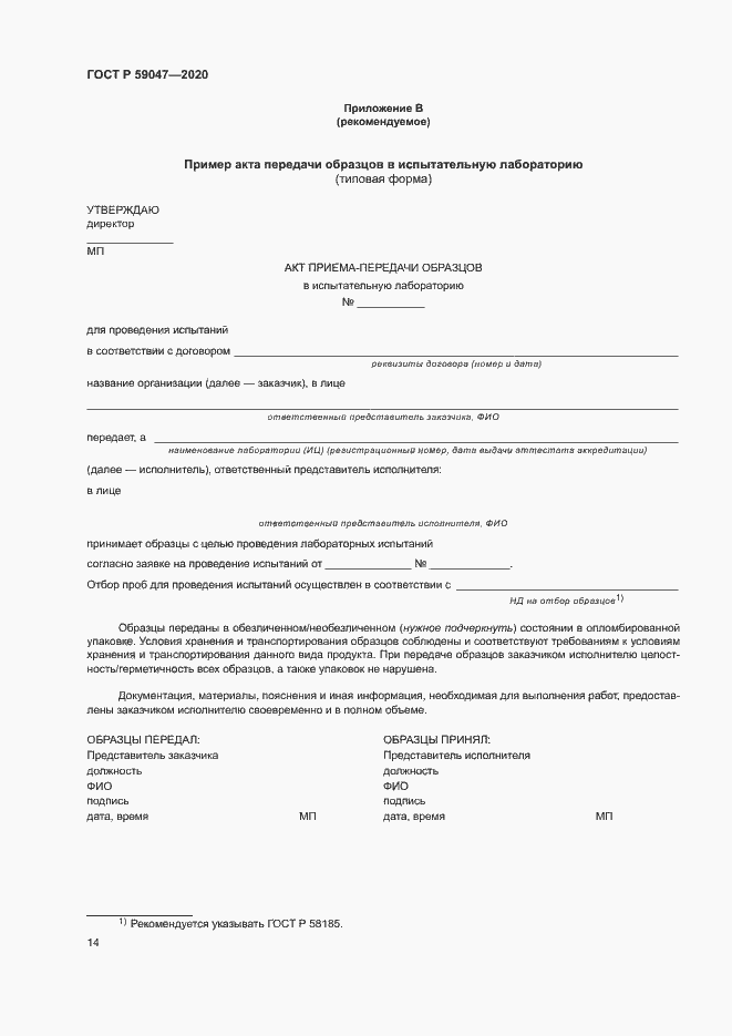 Страница 17 ГОСТ Р 59047-2020