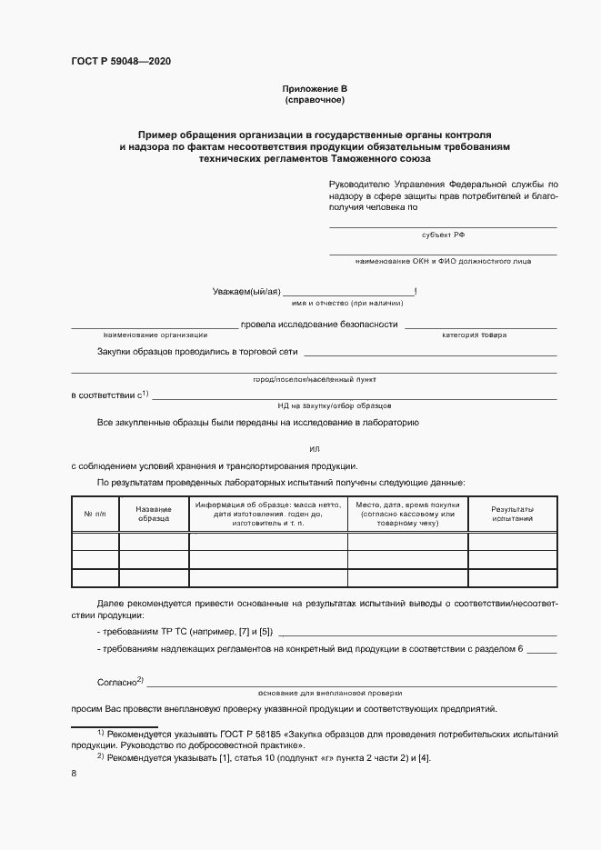 Страница 11 ГОСТ Р 59048-2020