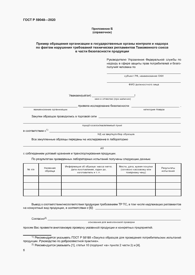 Страница 9 ГОСТ Р 59048-2020