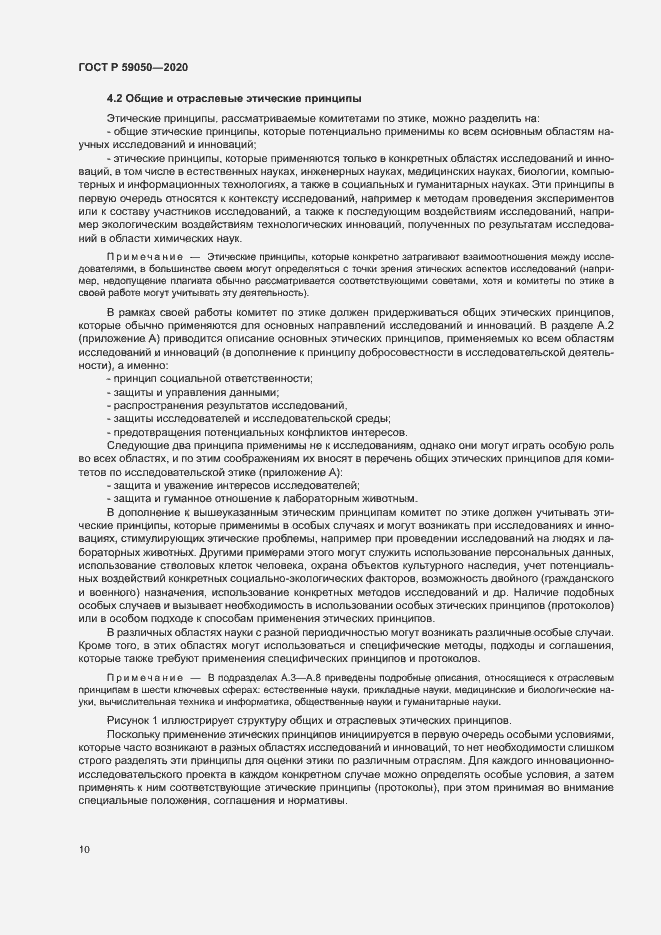 Страница 14 ГОСТ Р 59050-2020