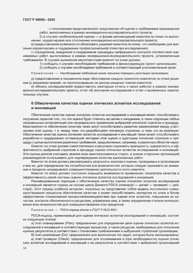 Страница 18 ГОСТ Р 59050-2020
