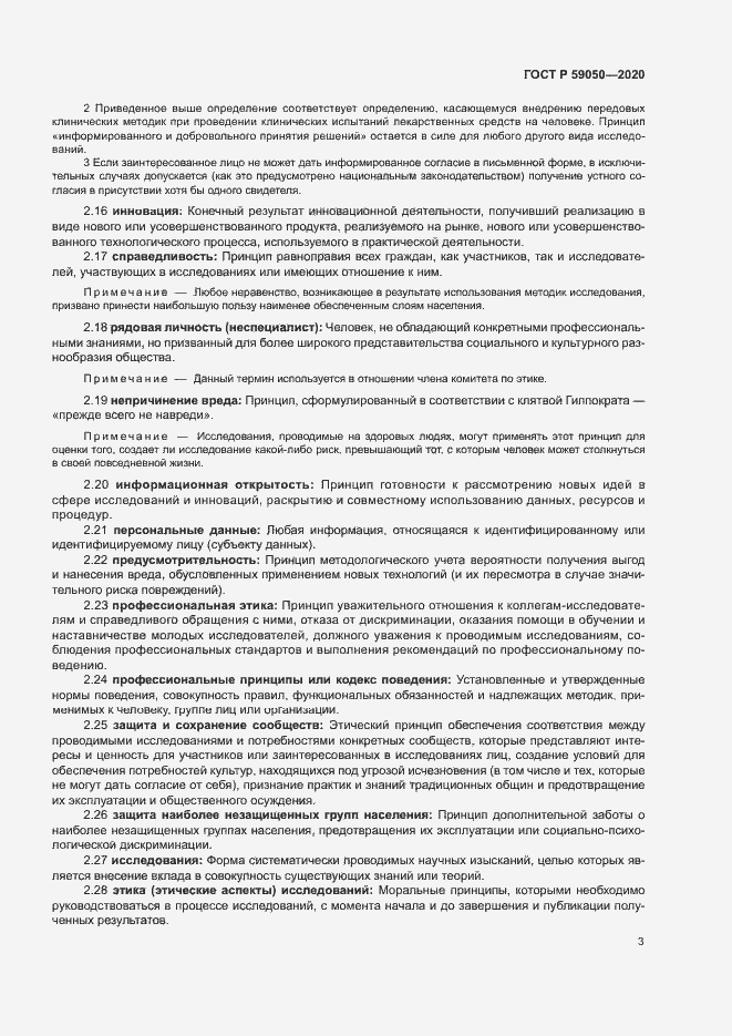 Страница 7 ГОСТ Р 59050-2020