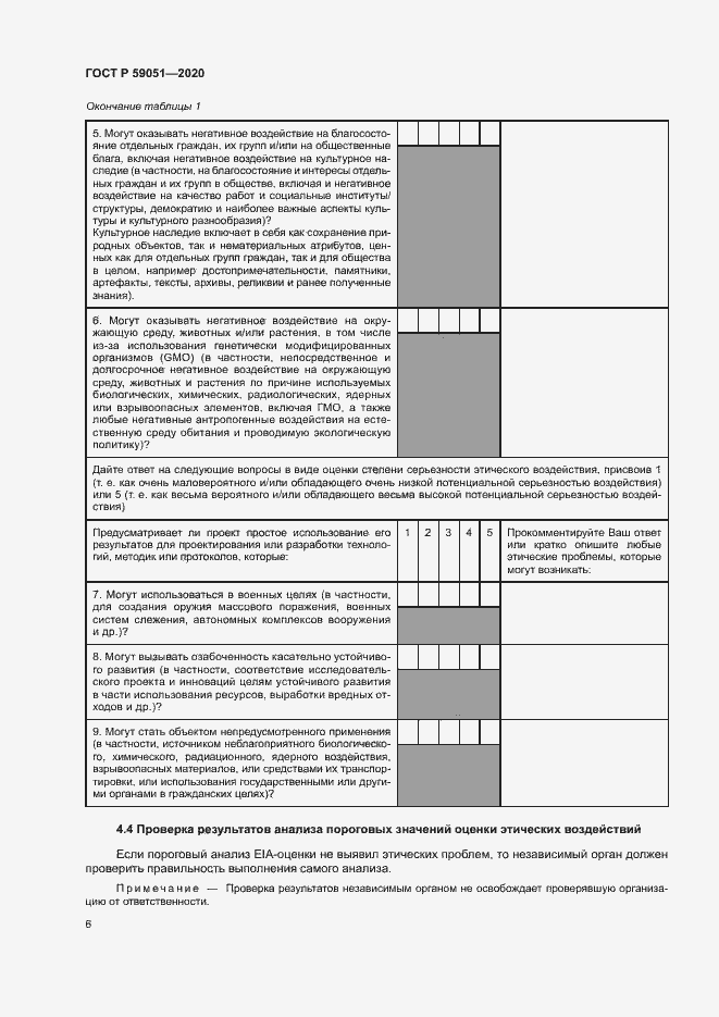 Страница 11 ГОСТ Р 59051-2020