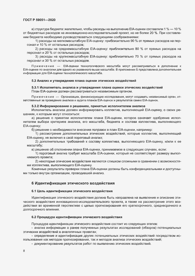 Страница 13 ГОСТ Р 59051-2020