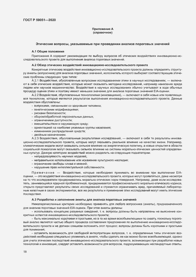 Страница 23 ГОСТ Р 59051-2020