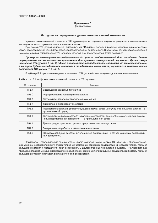 Страница 25 ГОСТ Р 59051-2020