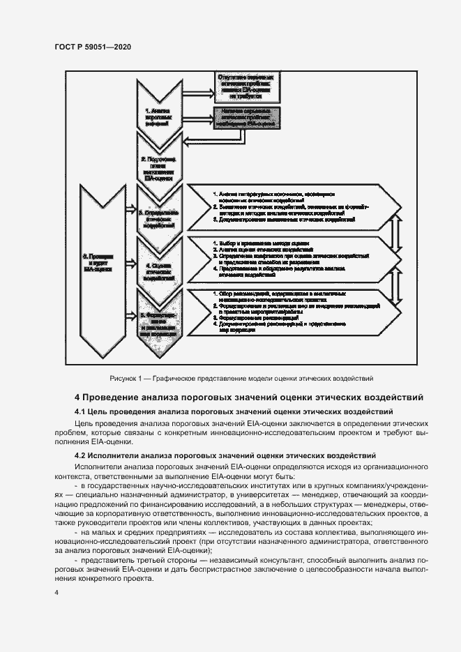 Страница 9 ГОСТ Р 59051-2020