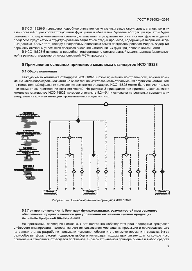 Страница 10 ГОСТ Р 59052-2020