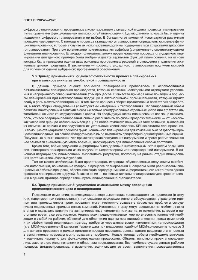 Страница 11 ГОСТ Р 59052-2020