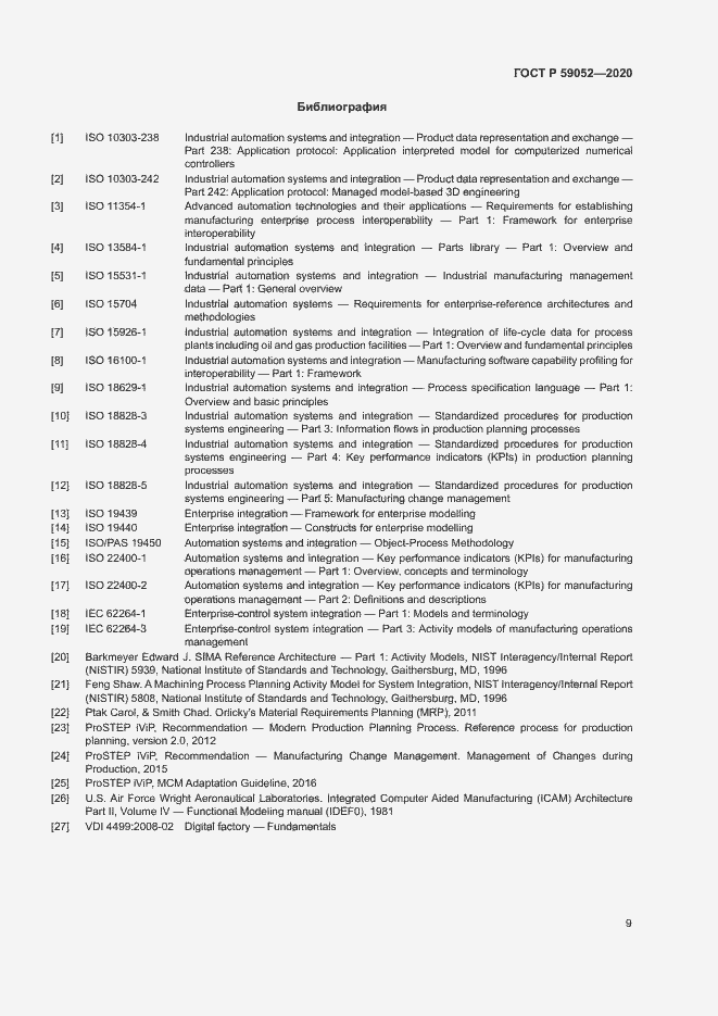 Страница 14 ГОСТ Р 59052-2020