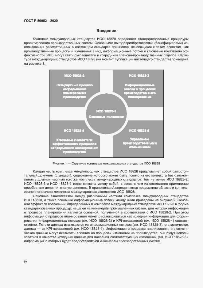 Страница 4 ГОСТ Р 59052-2020