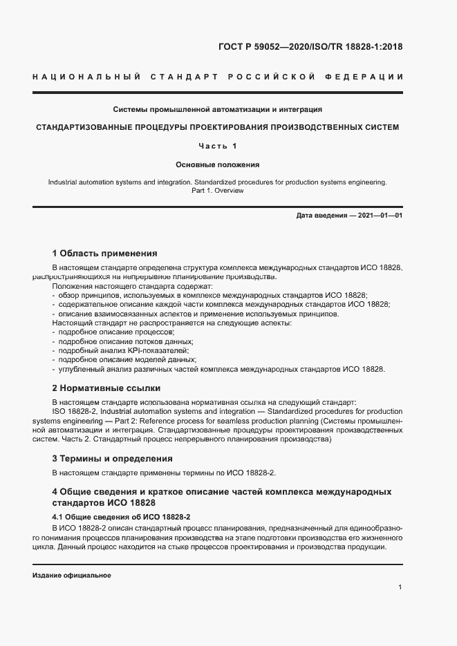 Страница 6 ГОСТ Р 59052-2020