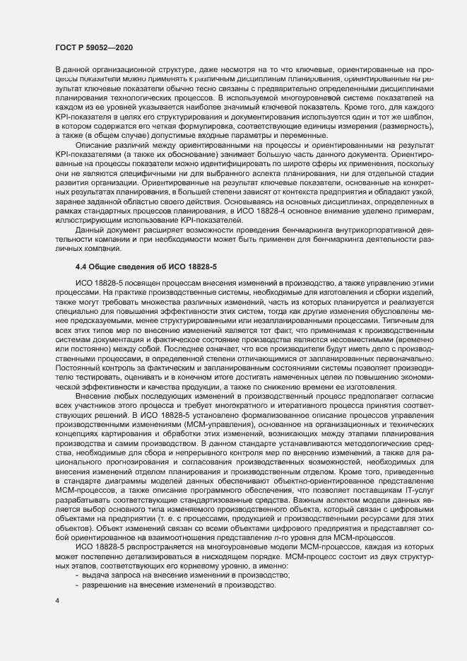 Страница 9 ГОСТ Р 59052-2020