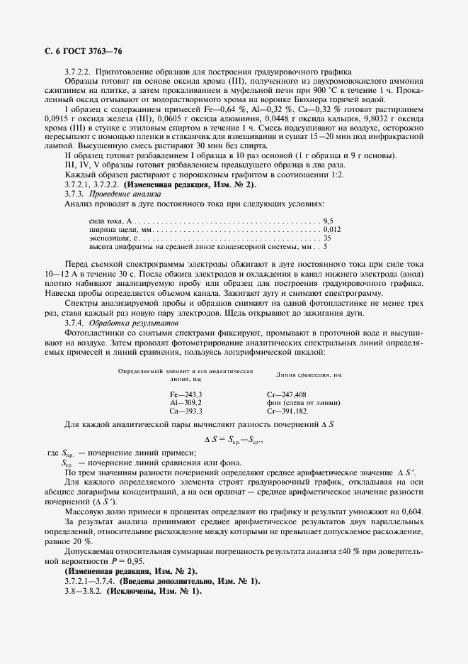 Страница 7 ГОСТ 3763-76