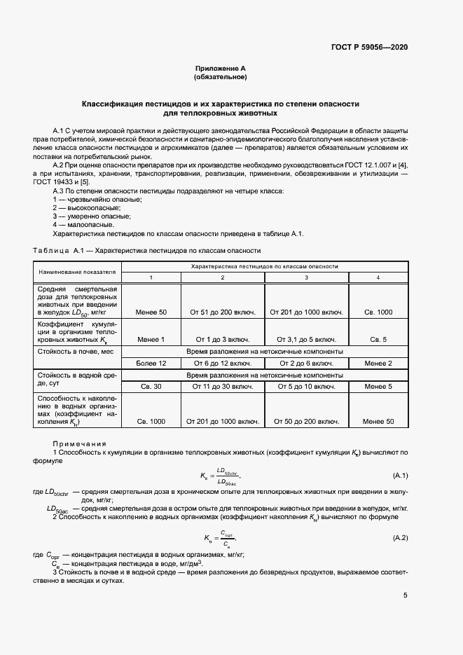 Страница 9 ГОСТ Р 59056-2020