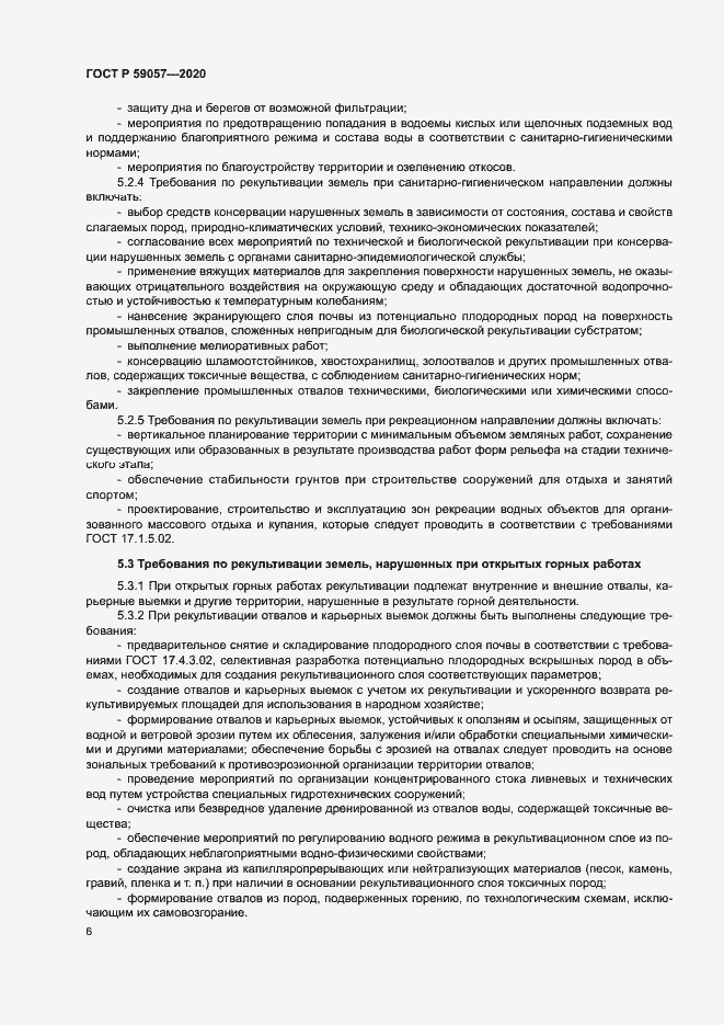 Страница 10 ГОСТ Р 59057-2020
