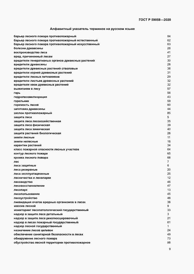 Страница 13 ГОСТ Р 59058-2020