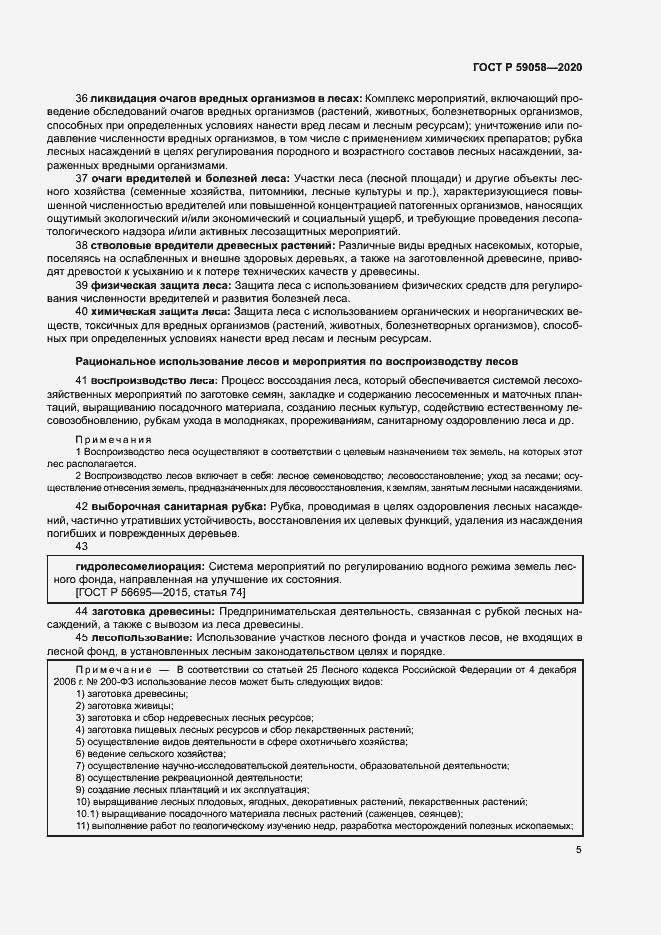 Страница 9 ГОСТ Р 59058-2020