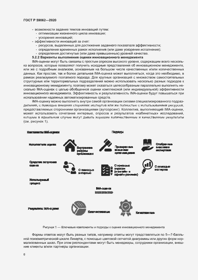 Страница 10 ГОСТ Р 59062-2020