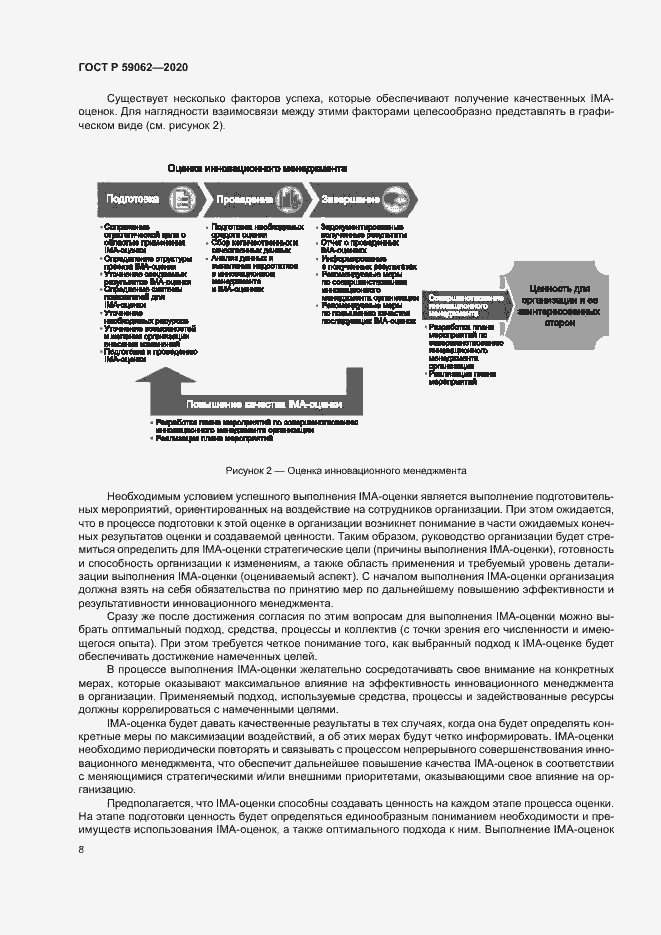 Страница 12 ГОСТ Р 59062-2020