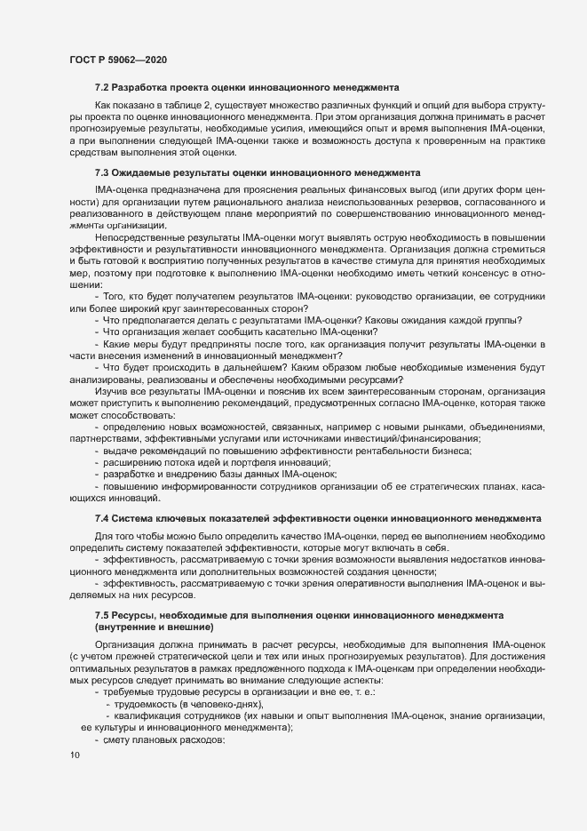 Страница 14 ГОСТ Р 59062-2020