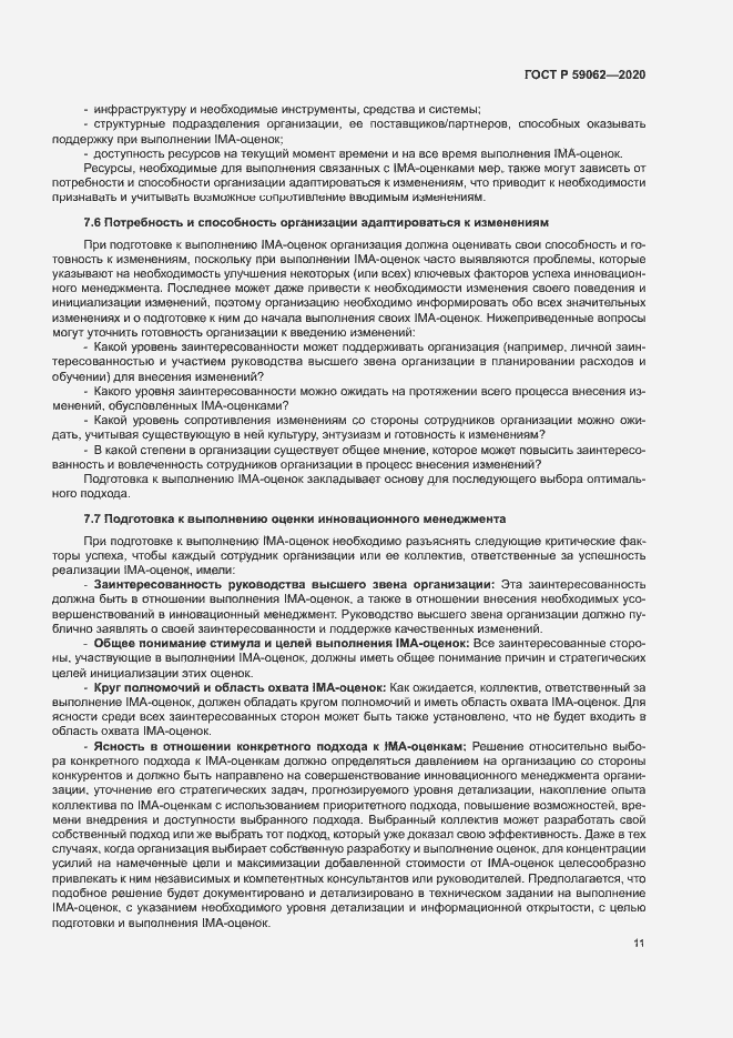 Страница 15 ГОСТ Р 59062-2020