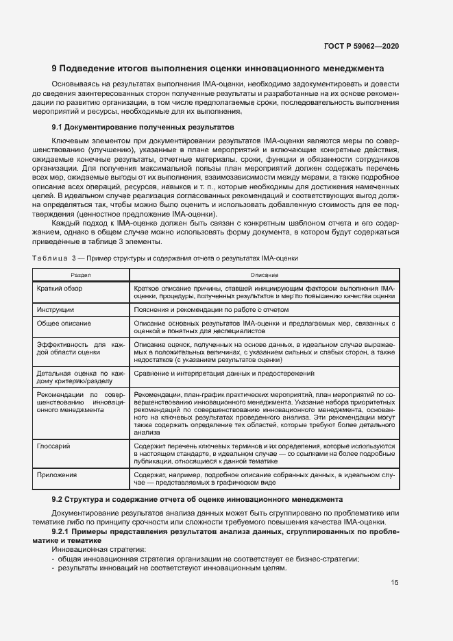 Страница 19 ГОСТ Р 59062-2020