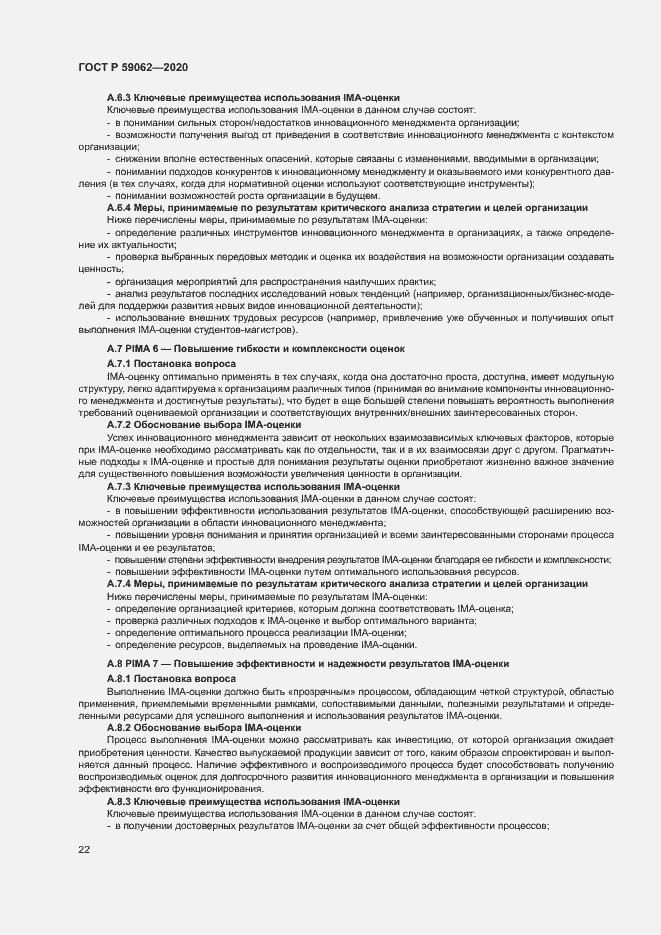 Страница 26 ГОСТ Р 59062-2020