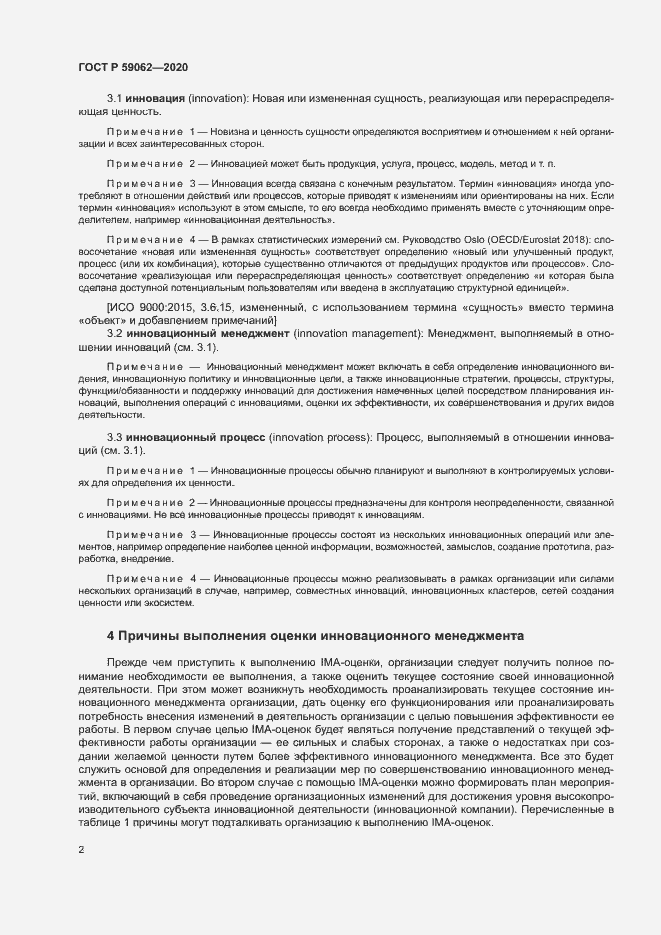 Страница 6 ГОСТ Р 59062-2020