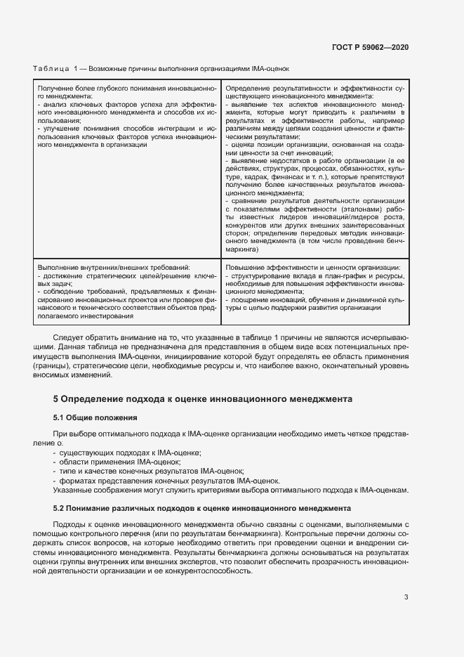 Страница 7 ГОСТ Р 59062-2020