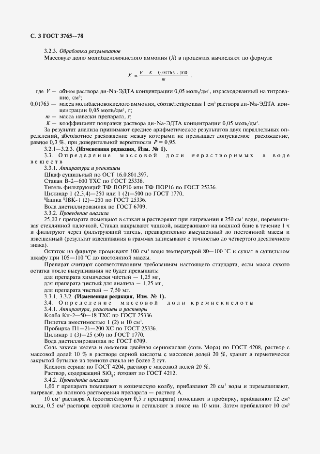 Страница 4 ГОСТ 3765-78
