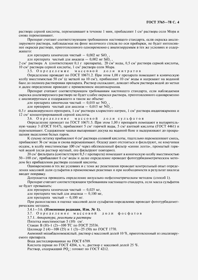 Страница 5 ГОСТ 3765-78