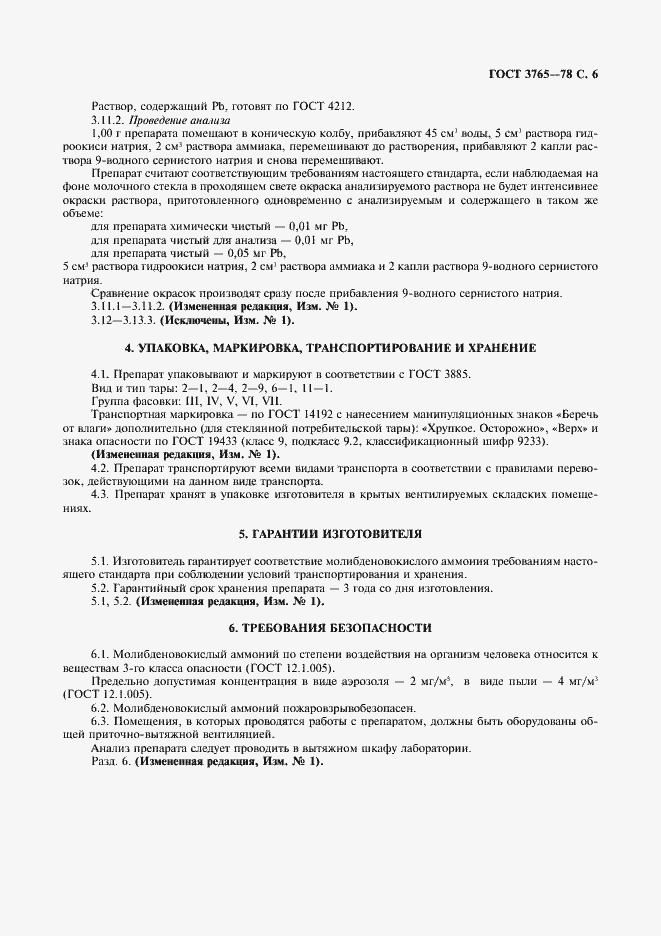 Страница 7 ГОСТ 3765-78