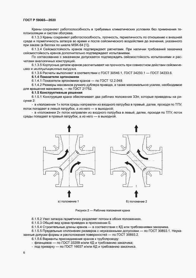 Страница 9 ГОСТ Р 59065-2020