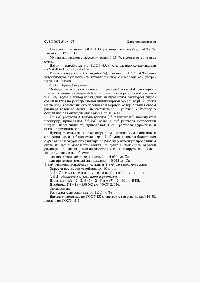 Страница 10 ГОСТ 3769-78