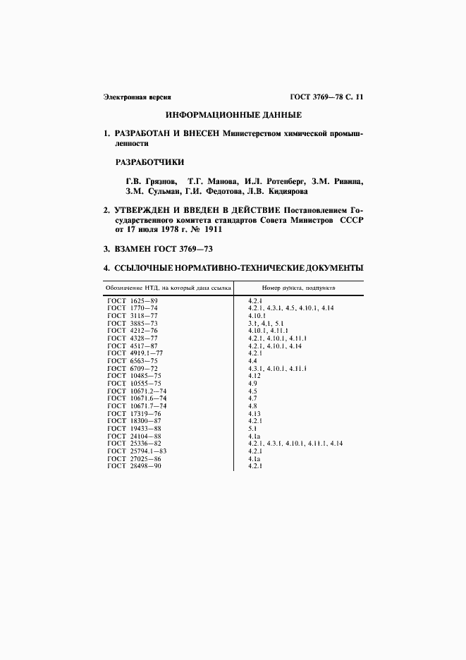 Страница 13 ГОСТ 3769-78