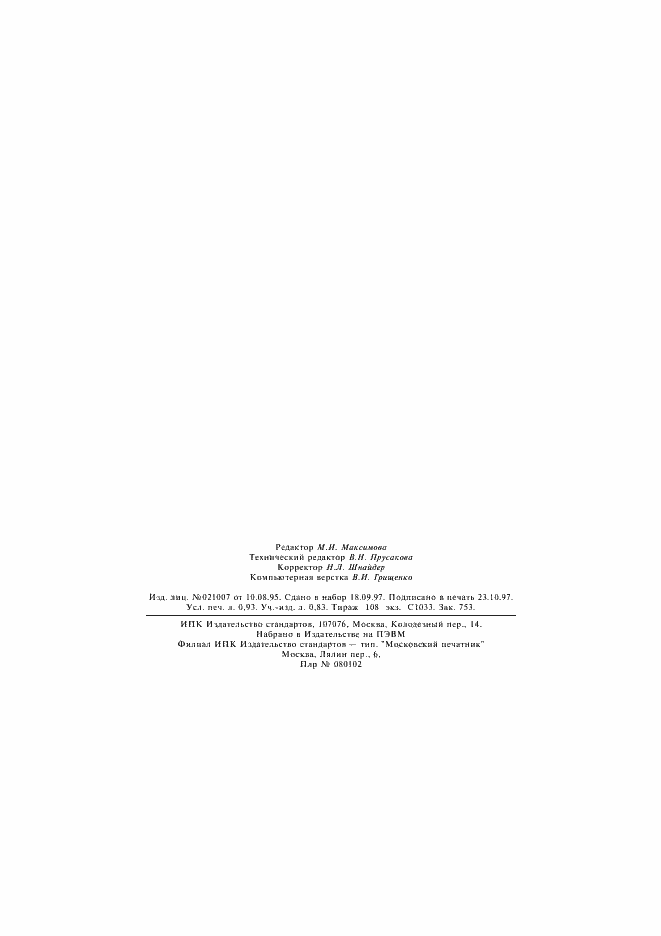 Страница 15 ГОСТ 3769-78