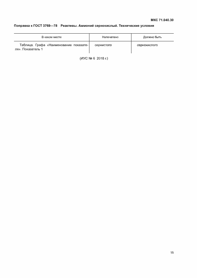 Страница 2 ГОСТ 3769-78