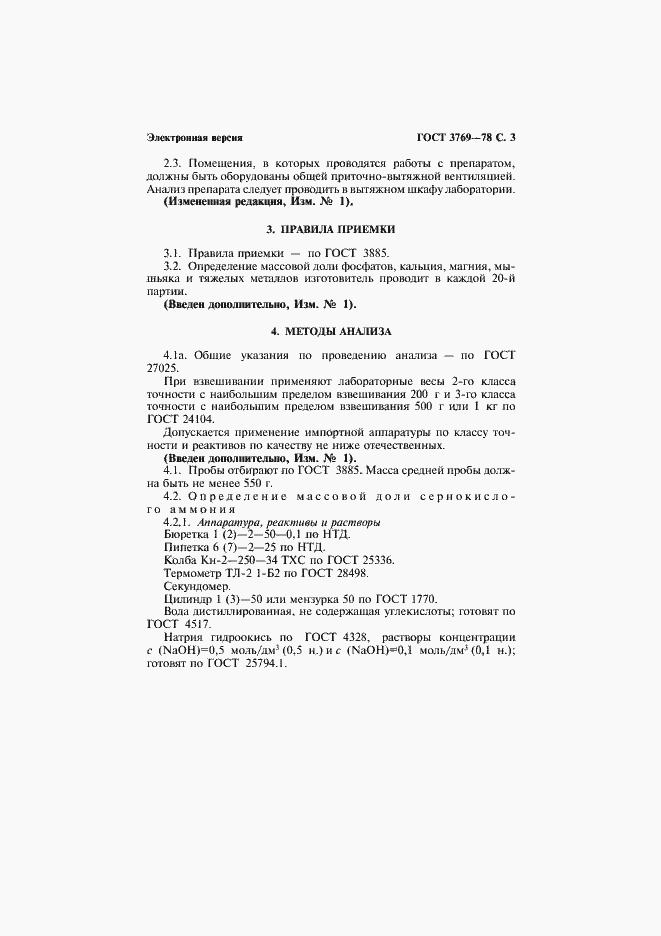 Страница 5 ГОСТ 3769-78